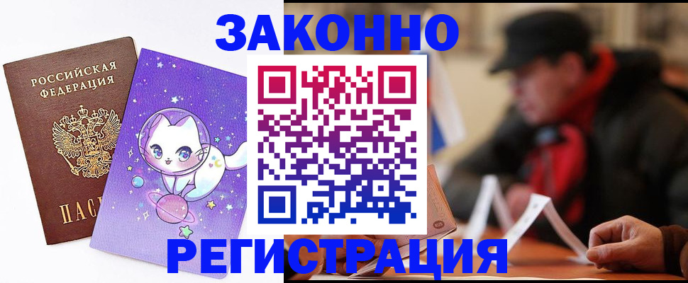 временная регистрация для школы в Абакане