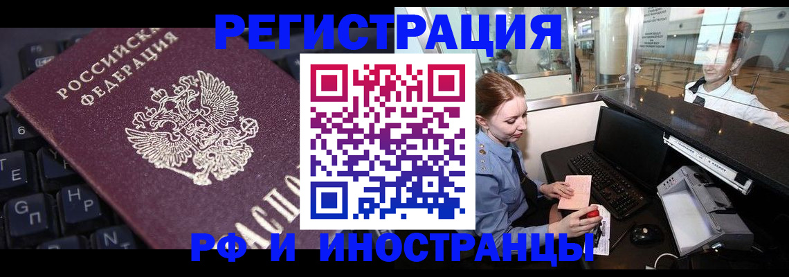 временная регистрация 2025 в Абакане